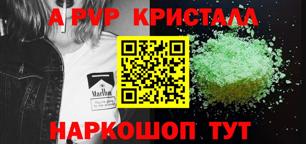 цена наркотик  Alpha PVP  Вход с VPN  A-PVP Crystall  APVP Соль  Ступино 