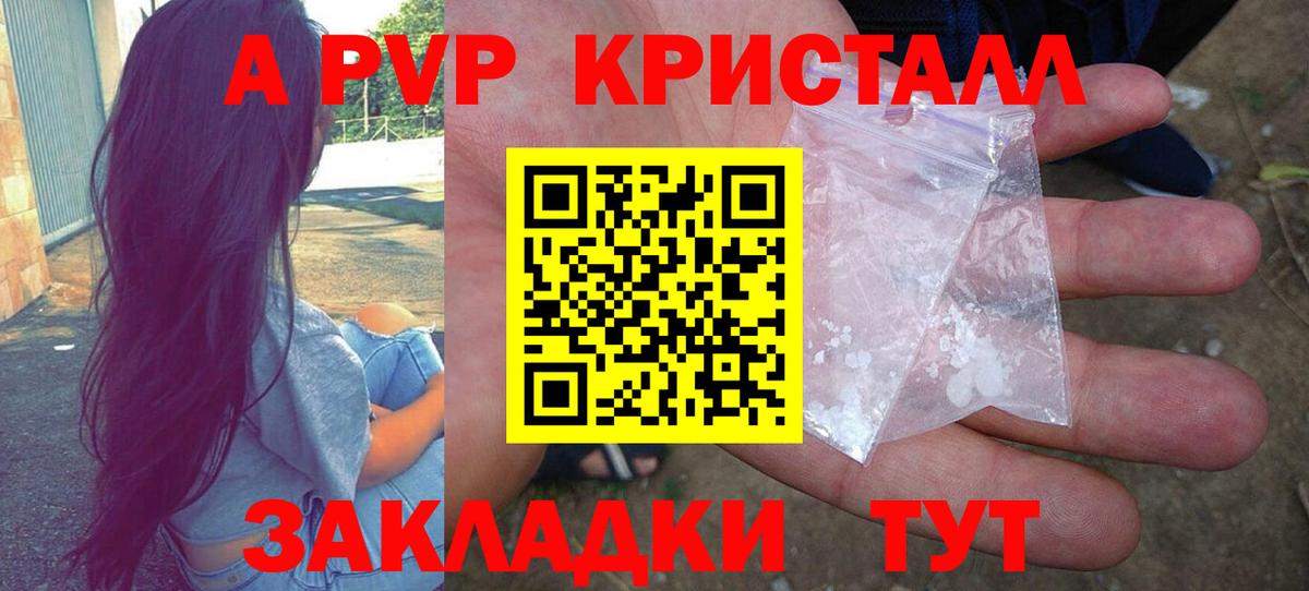 Альфа ПВП крисы CK Ступино