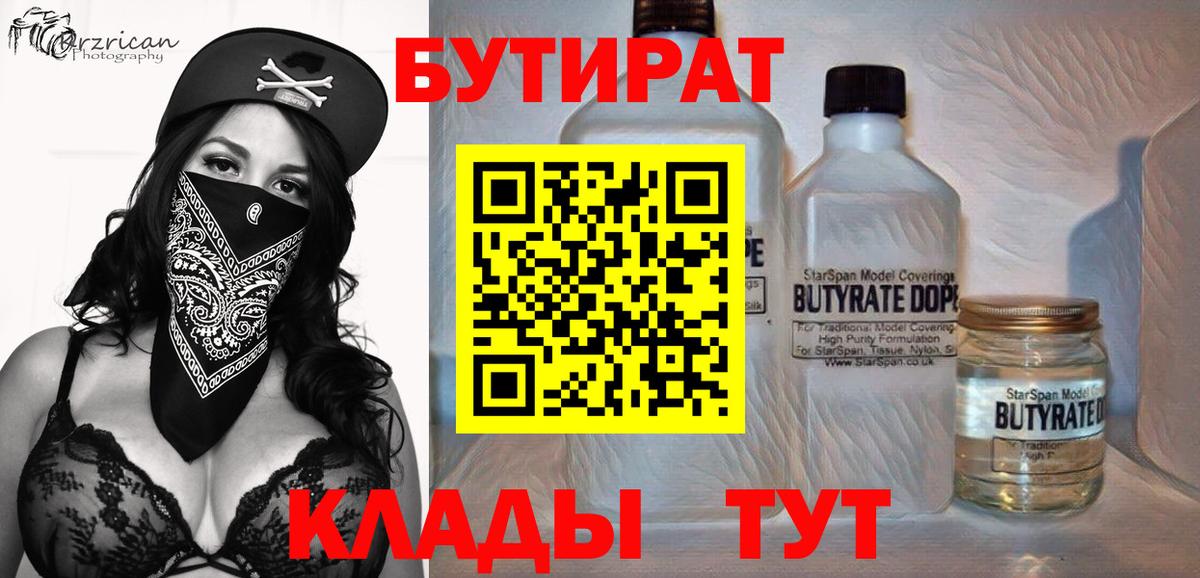 Бутират бутик Ступино