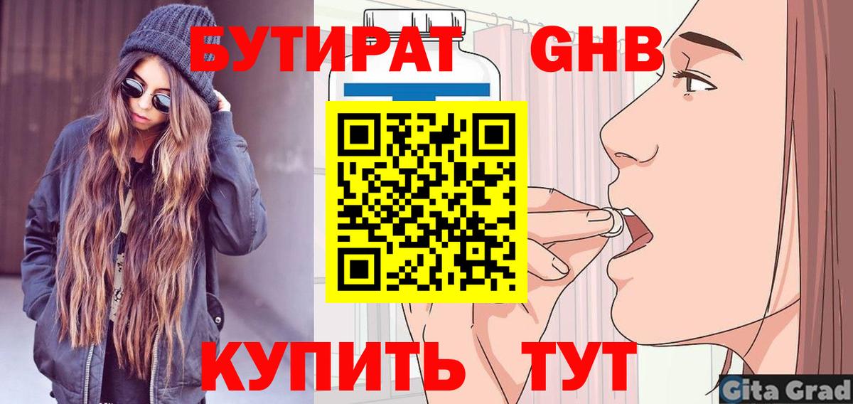 БУТИРАТ  БУТИРАТ оксана  Вход с VPN  Ступино 