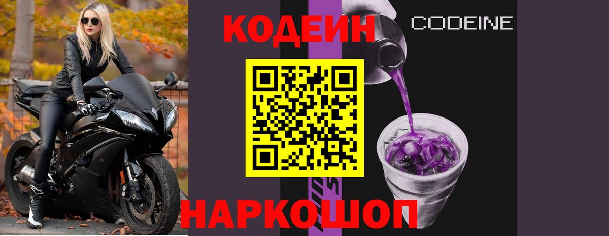 Codein Purple Drank Ступино