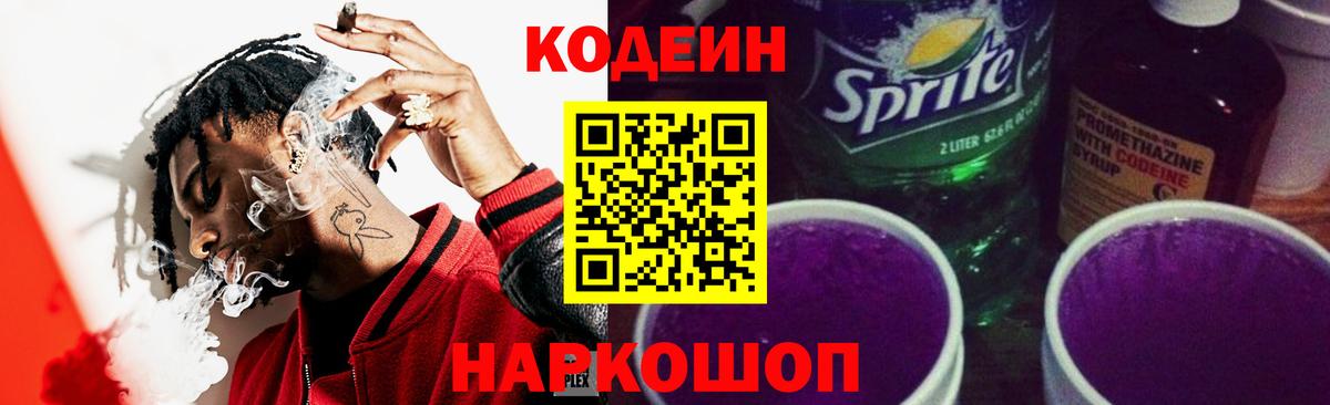 Ступино  Кодеин Purple Drank  купить наркотик  Вход с VPN  Кодеиновый сироп Lean Purple Drank 