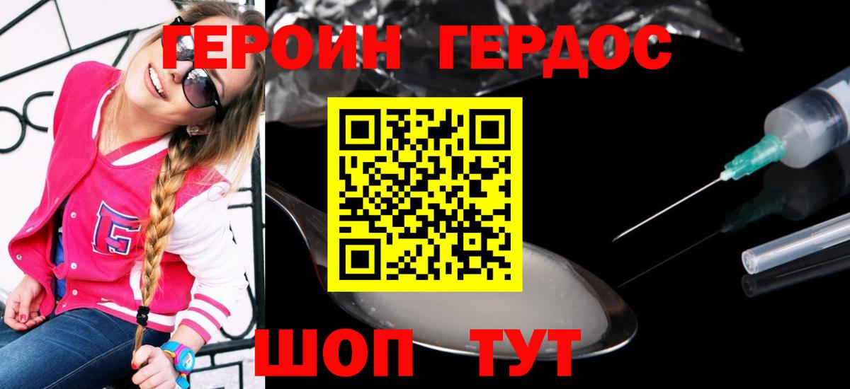 Героин Heroin Ступино