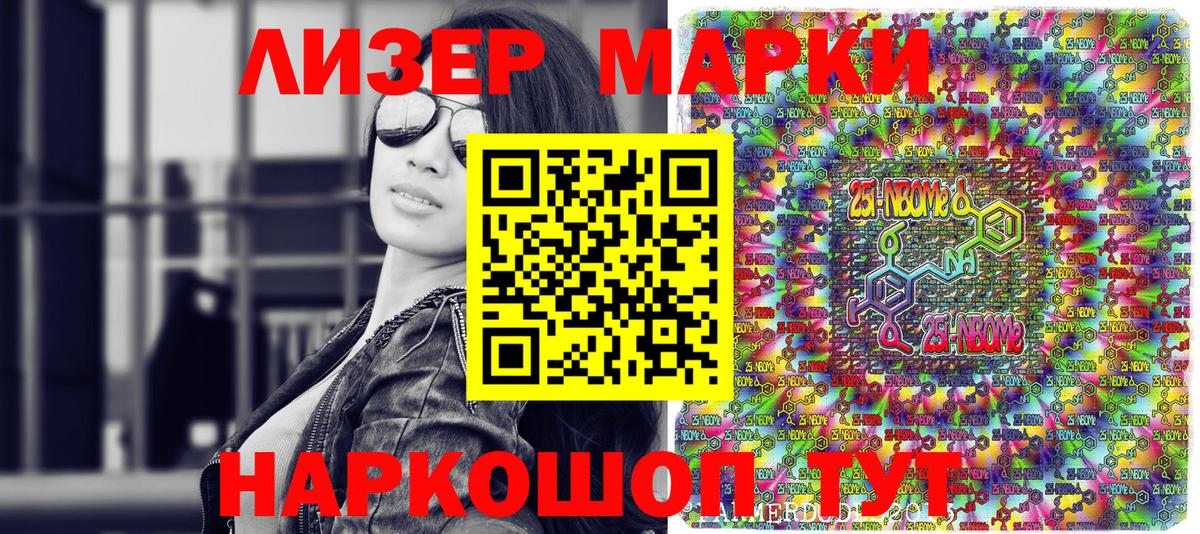 Марки N-bome 1,8мг Ступино