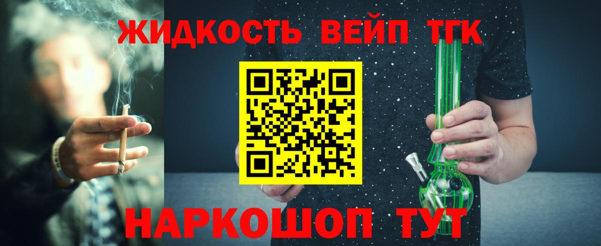 ТГК жижа Ступино